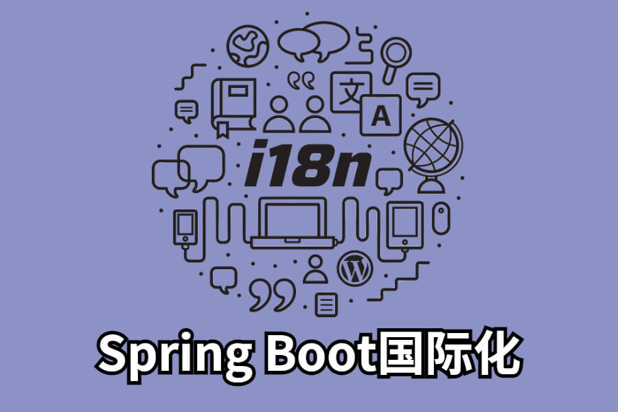 spring boot国际化（i18n）